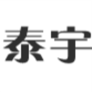 烟台泰宇机械设备有限公司