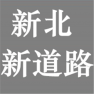 成都新北新道路工程有限公司-水滴信用-可信百科
