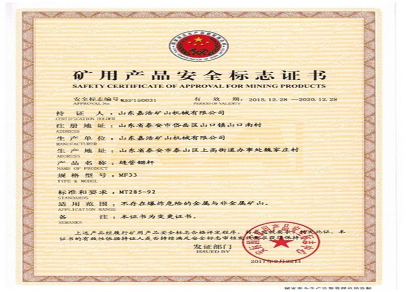 产品安全标志证书