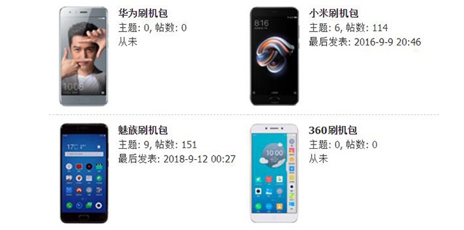 主流品牌刷机包