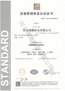 博腾质量管理体系认证证书