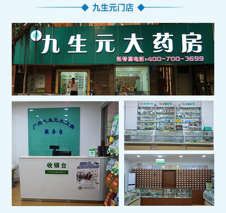 九生元门店