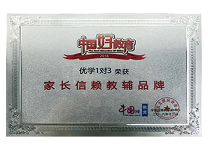 家长信赖教辅品牌