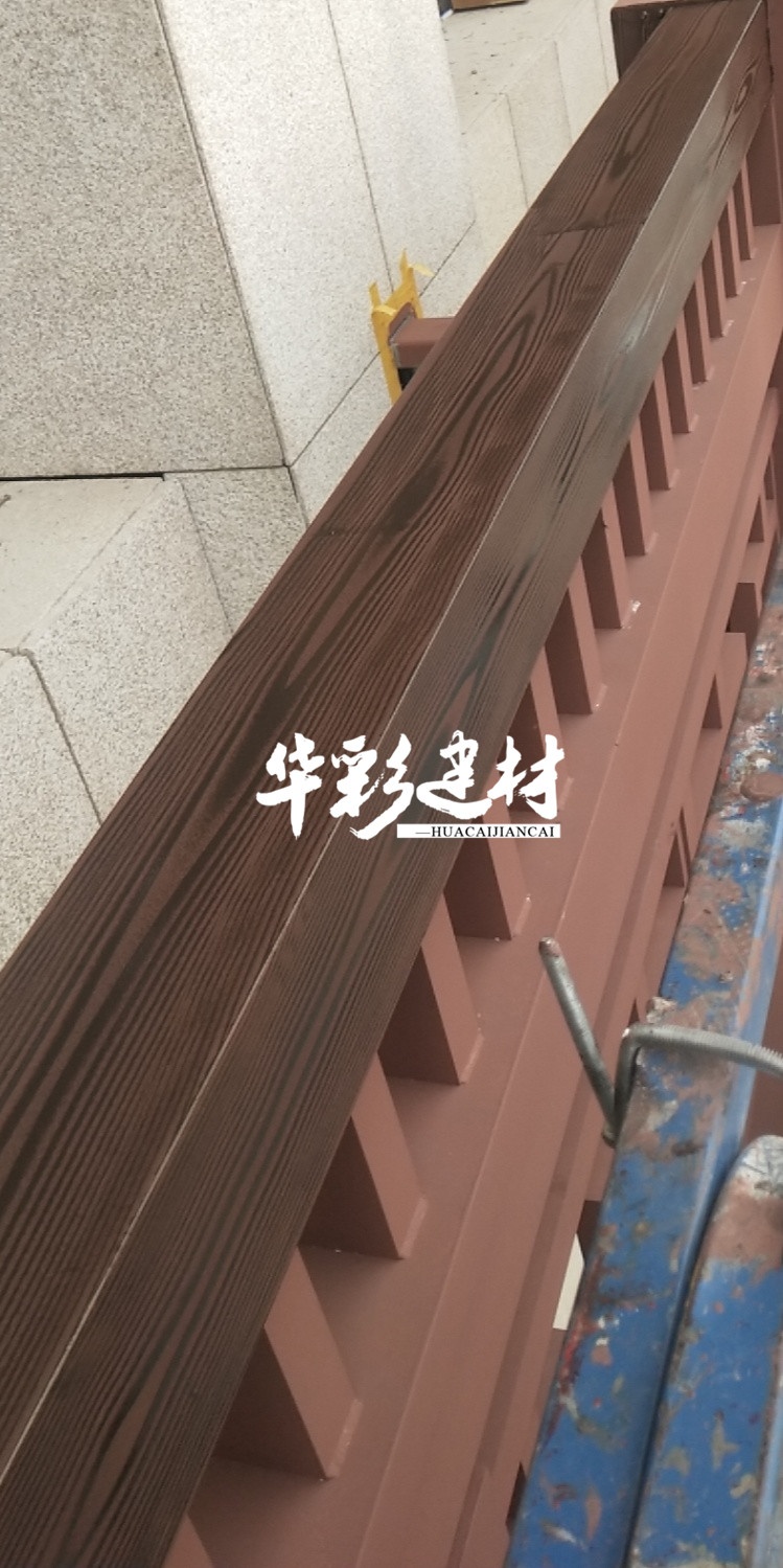 护栏木纹漆