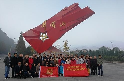 赴井冈山学习培训