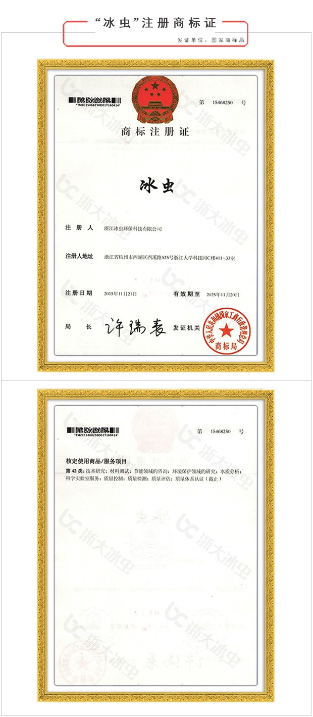冰虫商标注册证