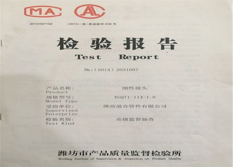 检验报告