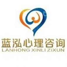宁波高新区蓝泓心理健康咨询中心