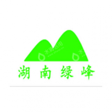 湖南绿峰清洁服务有限公司