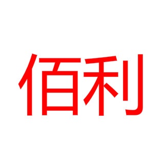 佰利再生资源（东莞）有限公司