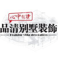 上海品清装饰设计工程有限公司无锡分公司