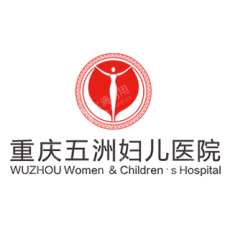 重庆五洲妇儿医院有限公司