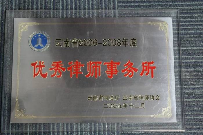 优秀律师事务所