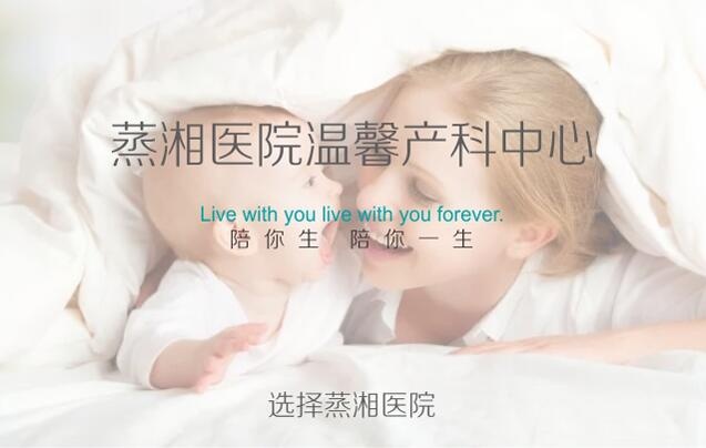 科学孕育，舒适分娩