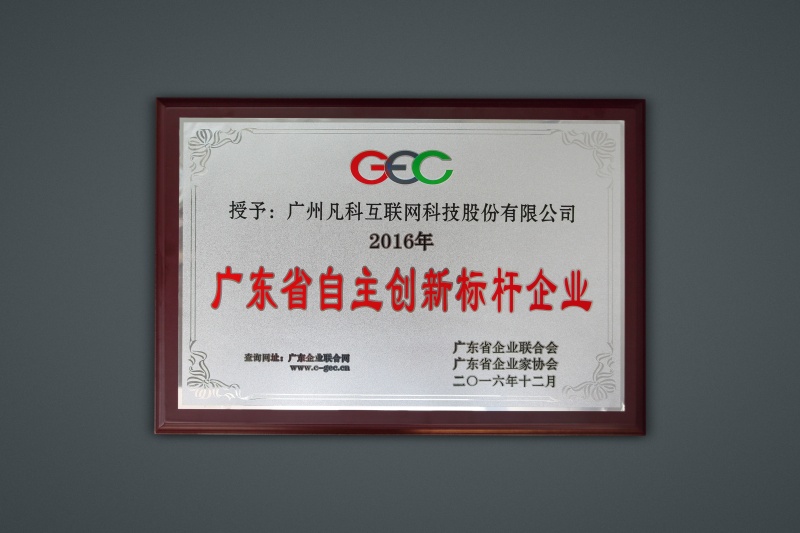 自主创新标杆企业