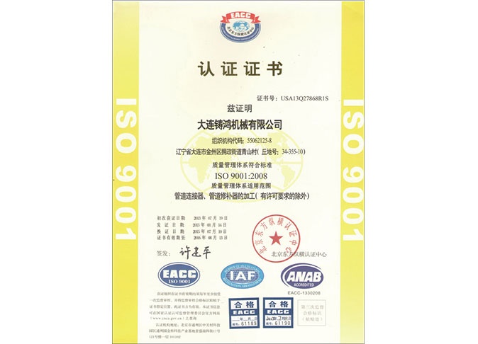 ISO质量体系认证