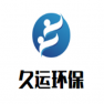 河北久运环保设备有限公司-水滴信用-可信百科