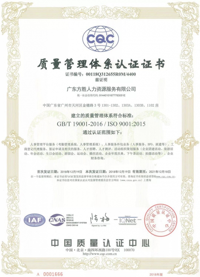 FESCO广东公司通过ISO9001质量管理体系认证