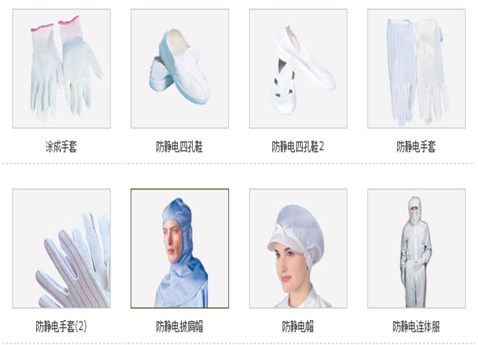 防静电服类
