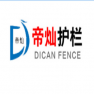 山东帝灿护栏有限公司-水滴信用-可信百科