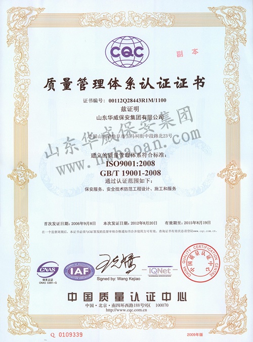 ISO9001认证