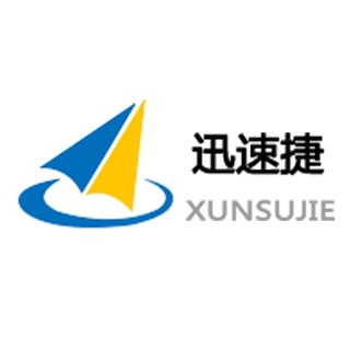 深圳市迅速捷物流有限公司