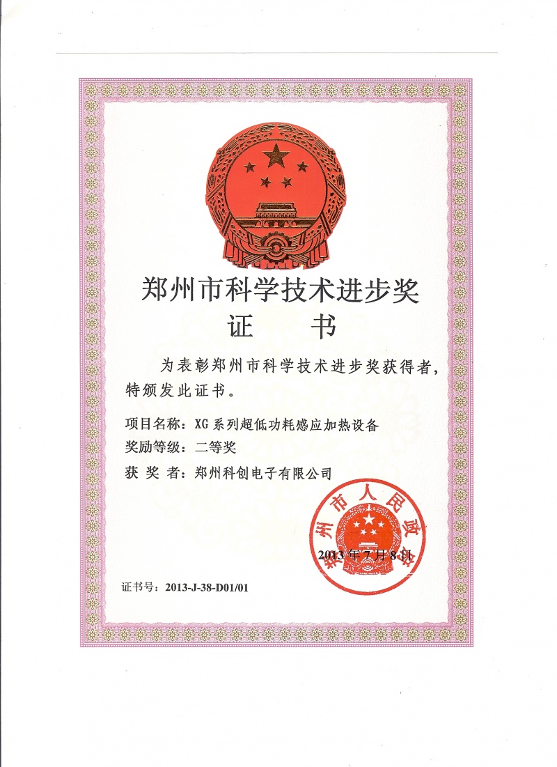 科学技术进步奖