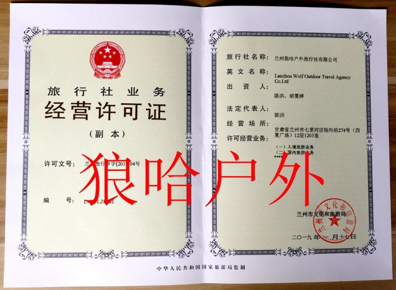 旅行社营业许可证
