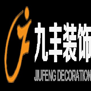 内蒙古浩山建筑设计装饰工程有限公司