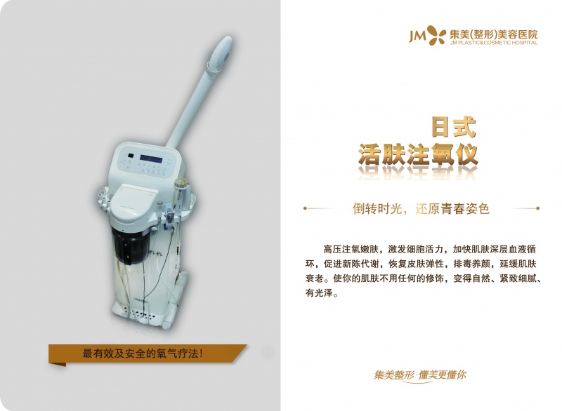 日式活肤注氧仪