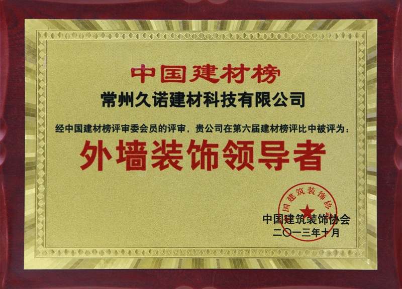 外墙装饰领导者