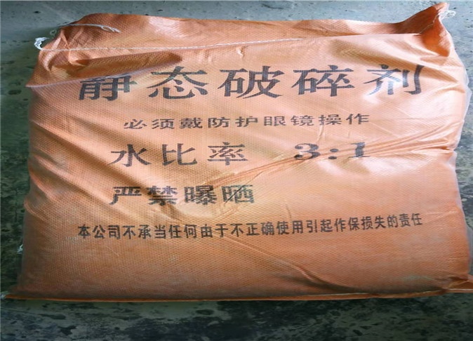 静态破碎剂