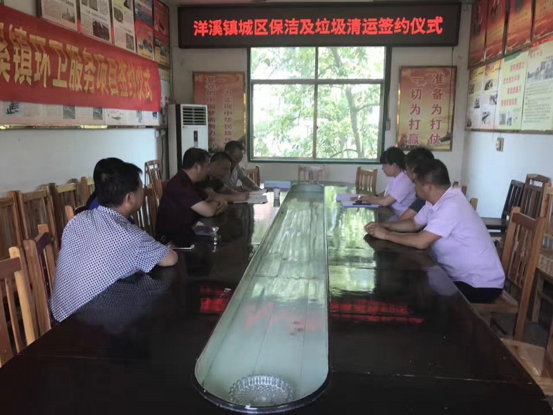 新化县洋溪镇保洁