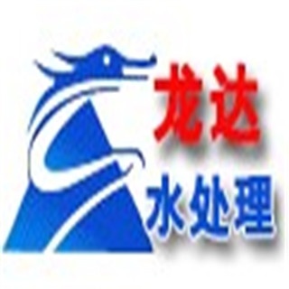 巩义市龙达水处理材料有限公司
