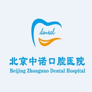 北京中诺口腔医院