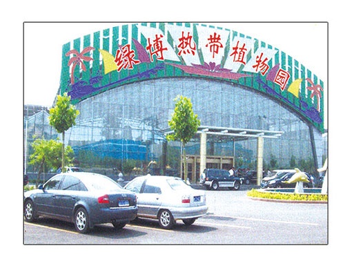 潍坊绿博热带植物园