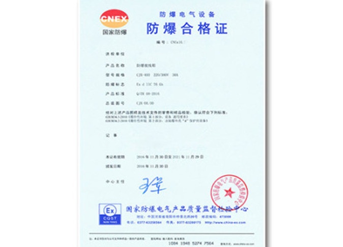 防爆合格证
