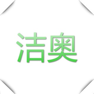 北京洁奥环保科技有限公司