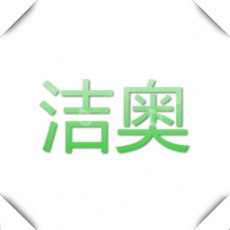 北京洁奥环保科技有限公司