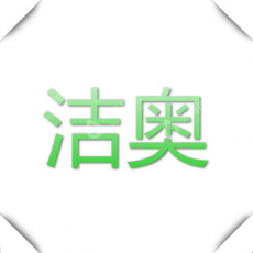 北京洁奥环保科技有限公司