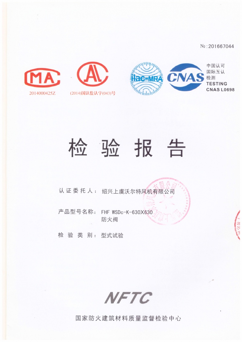 防火阀