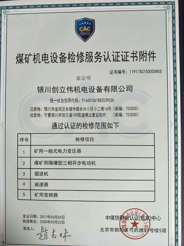 煤矿机电设备检修证书