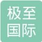 广州极至国际旅行社有限公司