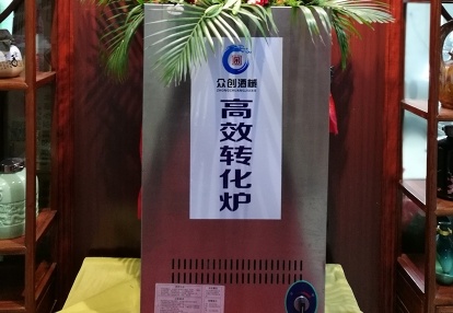 高效转化炉