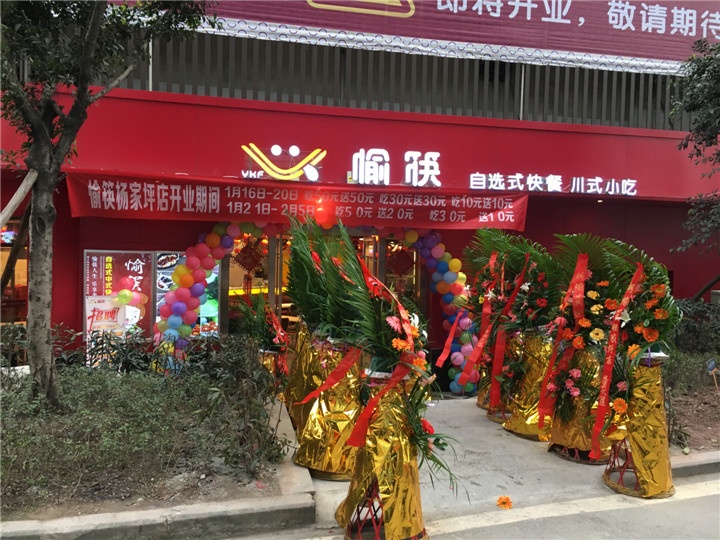 杨家坪新店开业