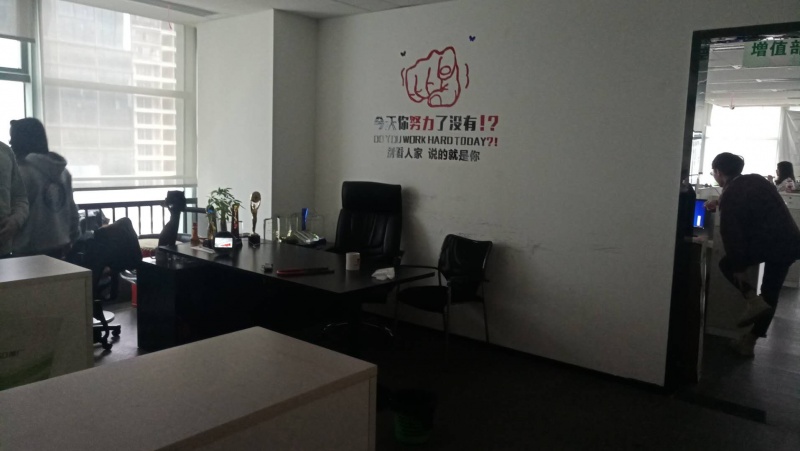 公司环境