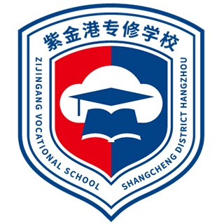 杭州市上城区紫金港专修学校