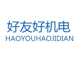 乌鲁木齐市好友好机电设备有限公司