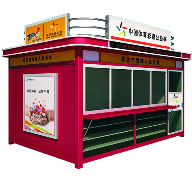 售货亭