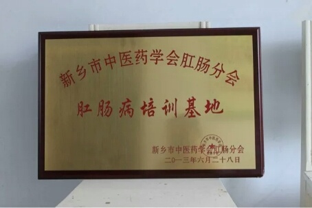 肛肠病培训基地